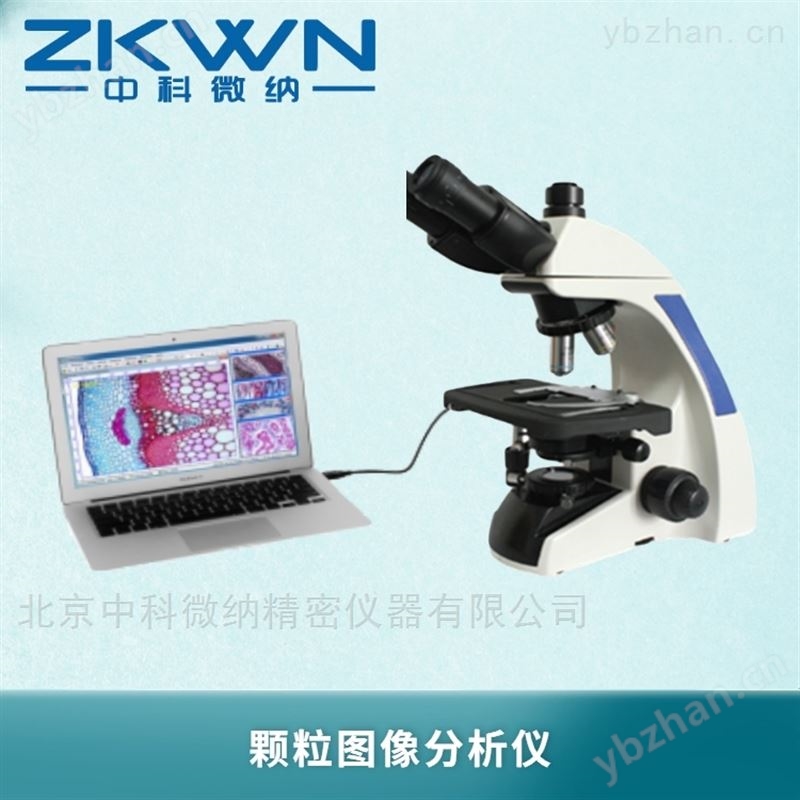粉末图像颗粒分布仪