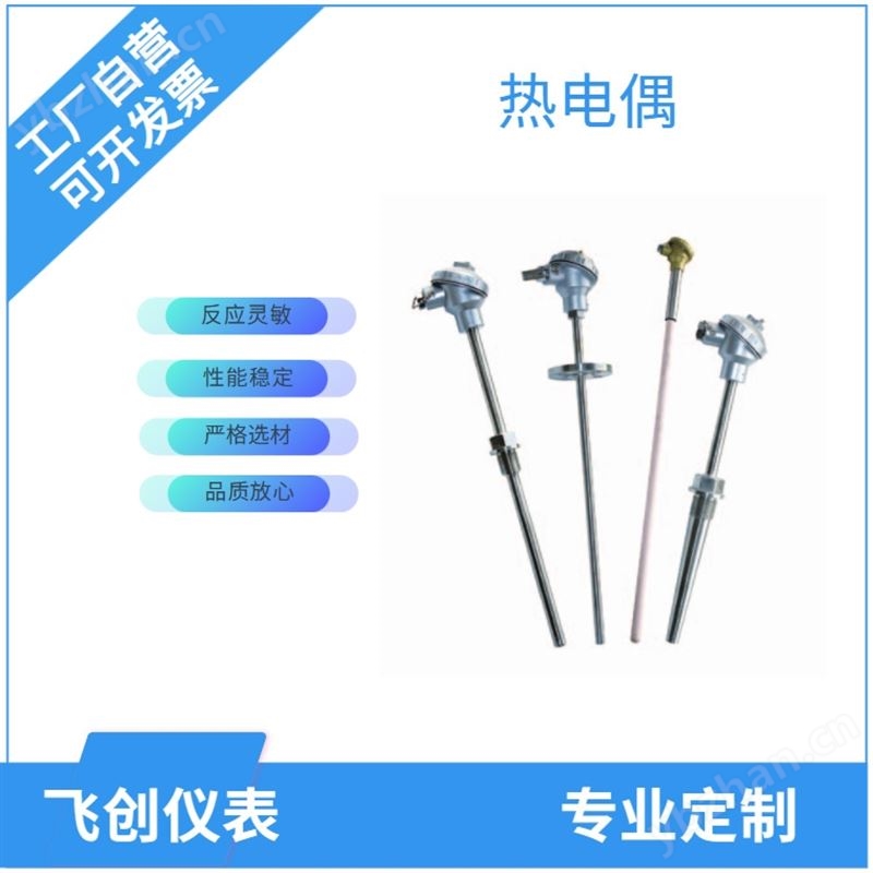 高温贵金属热电偶