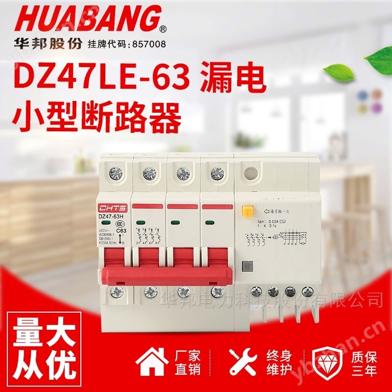 小型漏电断路器