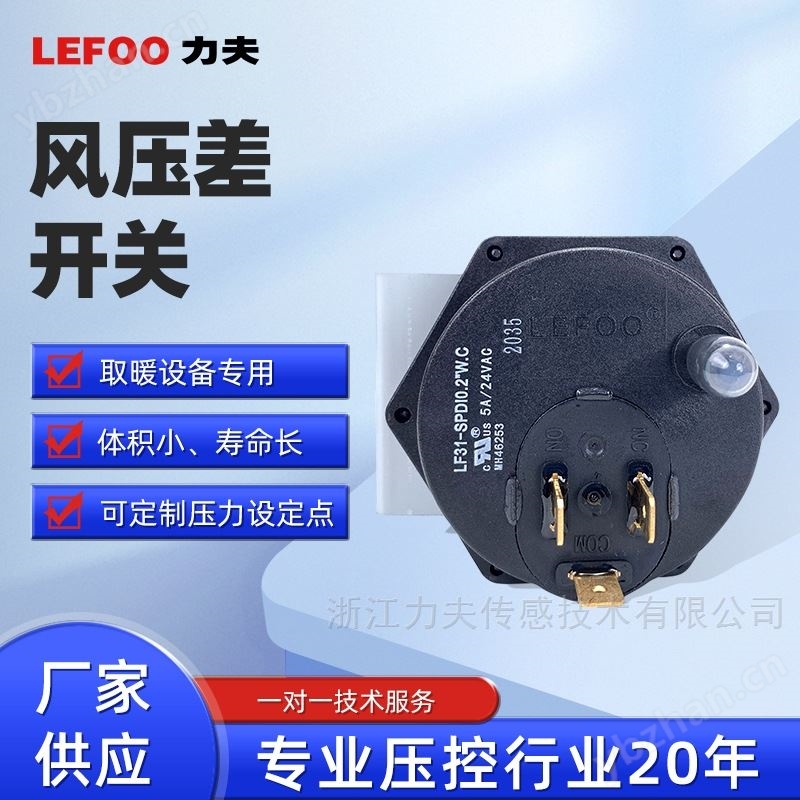 壁挂炉风压差开关