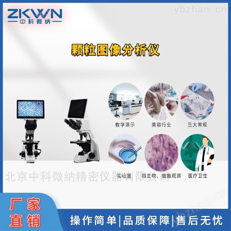 粉末图像颗粒分布仪