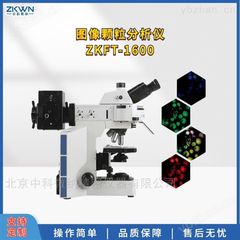 粉末图像颗粒分布仪