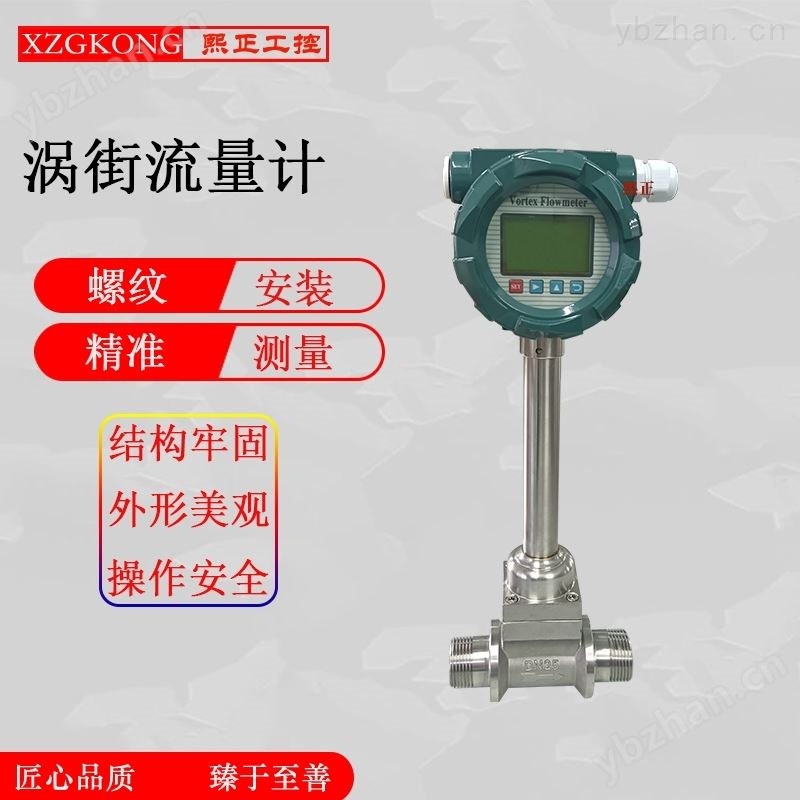 蒸汽分体式涡街流量计