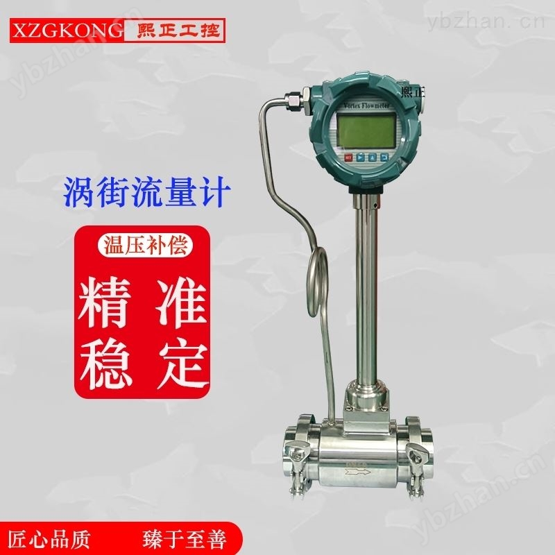 蒸汽分体式涡街流量计