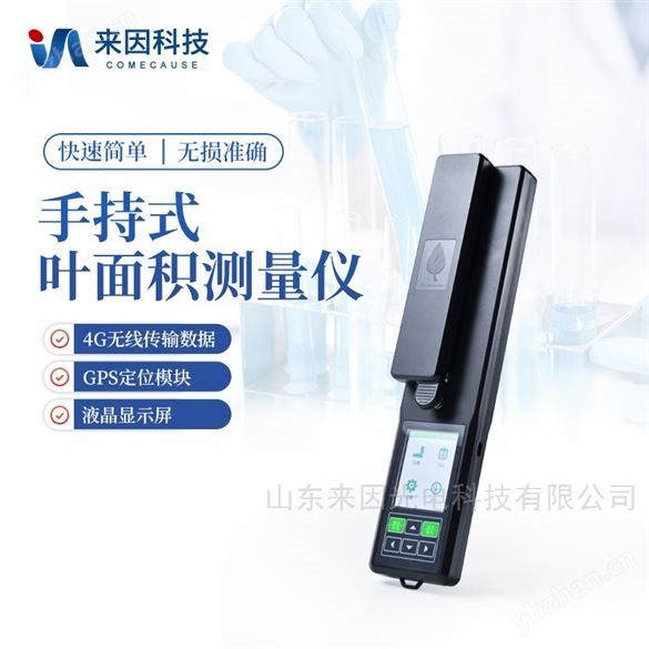 手持叶面积仪