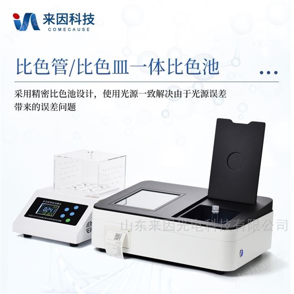 智能型总磷测定仪