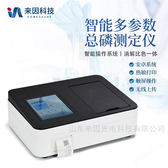 智能型总磷测定仪