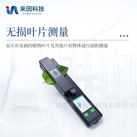 手持叶面积仪