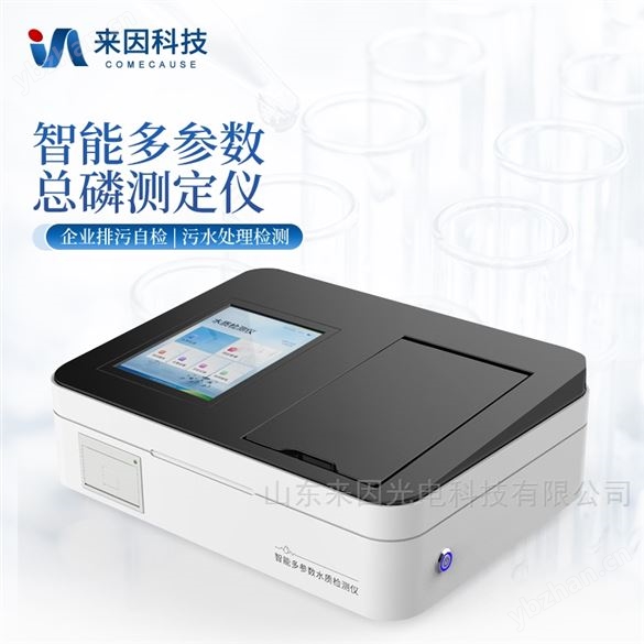 智能型总磷测定仪