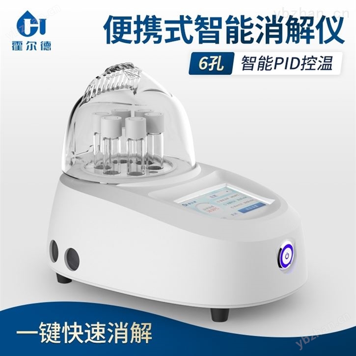 总氮快速消解仪