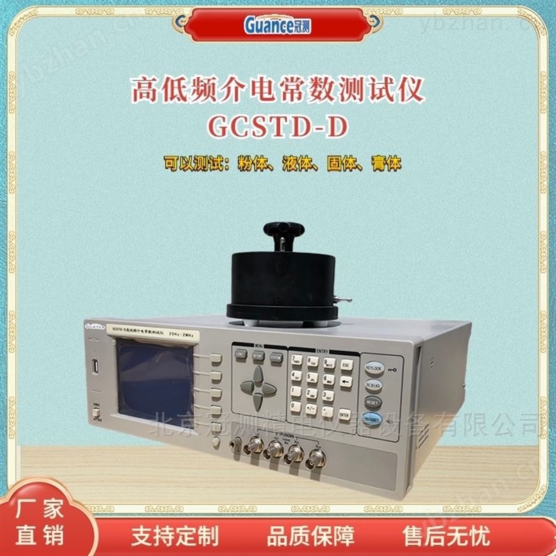 智能高低频介电常数测试仪