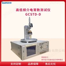 GCSTD-D塑料高低频极品白丝嫩模被大哥操 介电常数测试仪