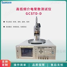 GCSTD-D高低频介电常数及介质损耗测试仪