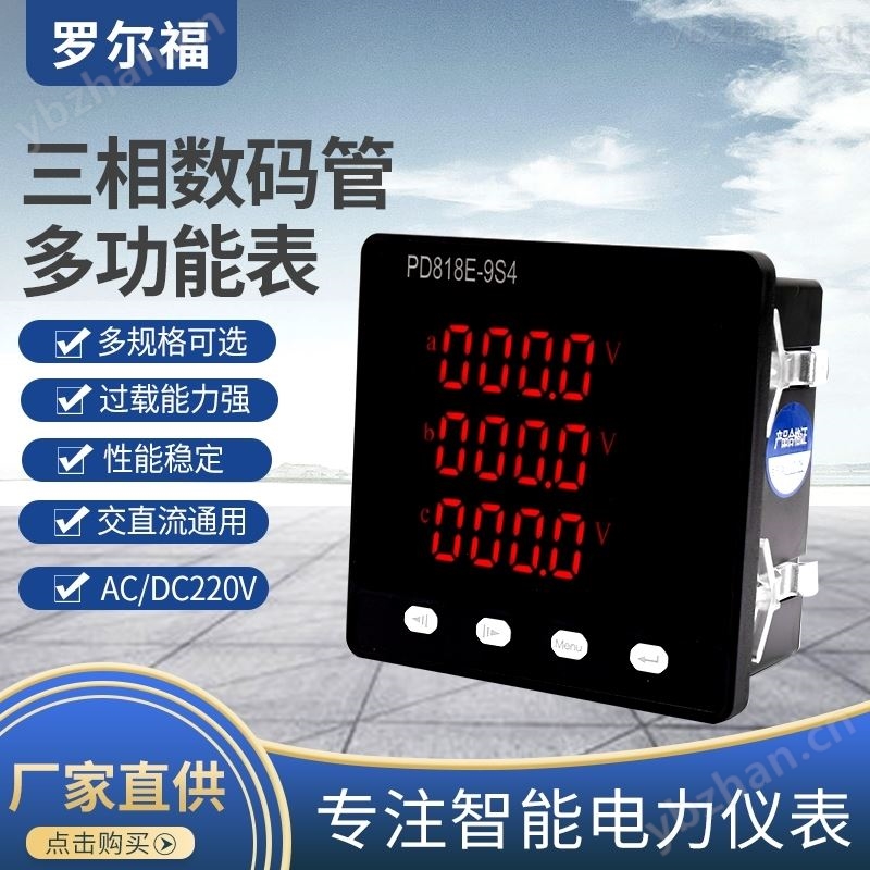 PD668E多功能 复费率电表 数显表 华邦