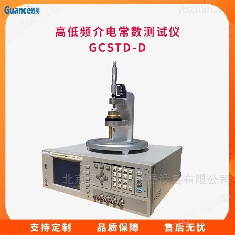 智能高低频介电常数测试仪