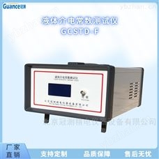 GCSTD-F液体极品白丝嫩模被大哥操 介电常数测试仪器