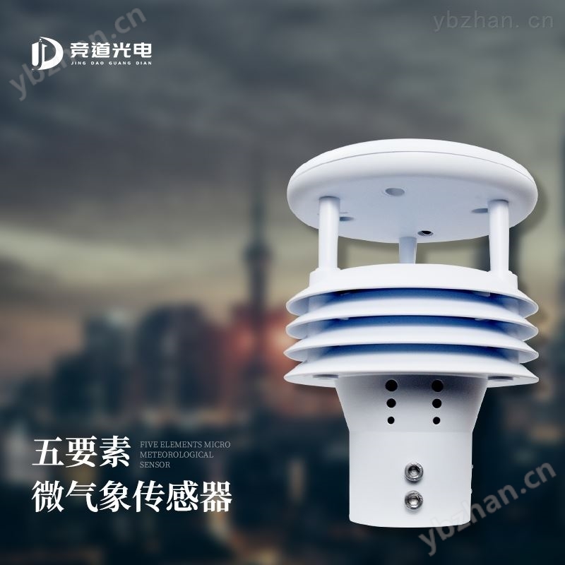 微型气象传感器