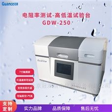 GDW-250高低温试验台GDW 极品白丝嫩模被大哥操 介电常数测试仪