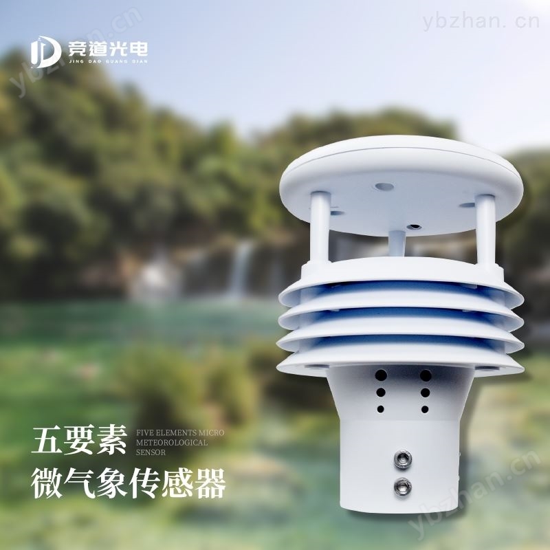 微型气象传感器