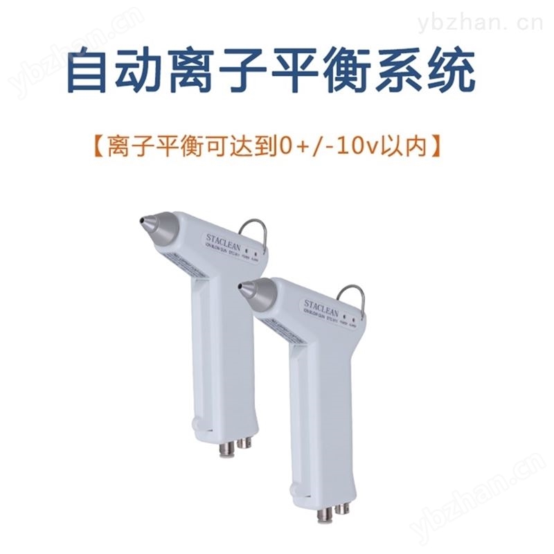 斯泰科微 高频除静电离子风枪