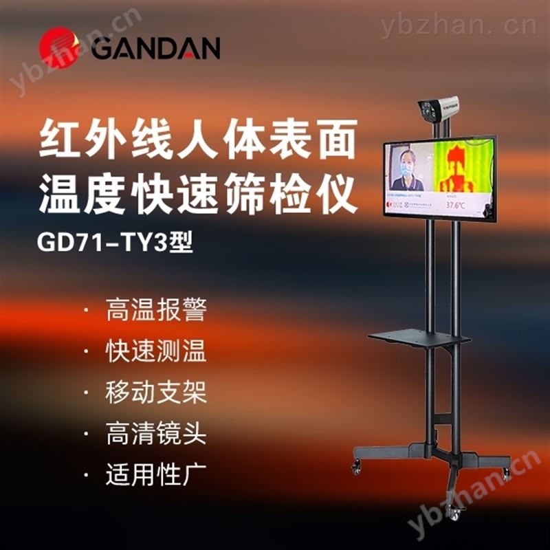 全自动非接触热成像立式人体测温仪