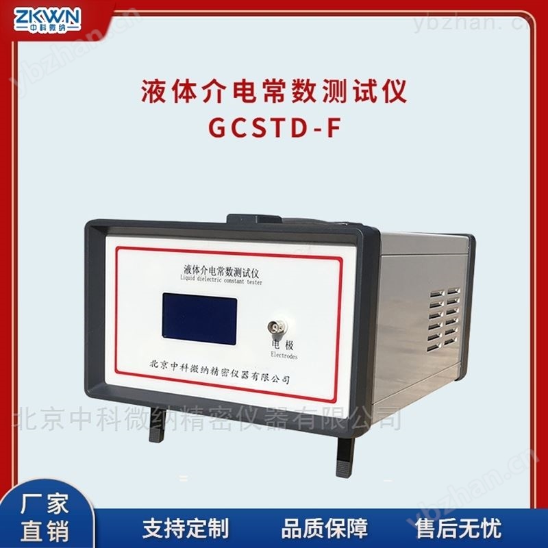 不锈钢液体介电常数测试仪