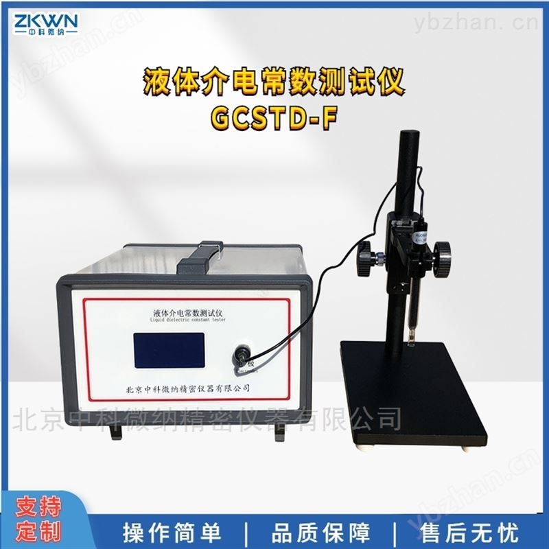 电极液体介电常数测试仪