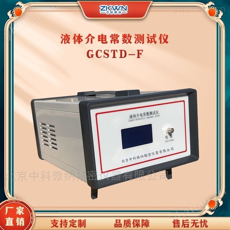 不锈钢液体介电常数测试仪