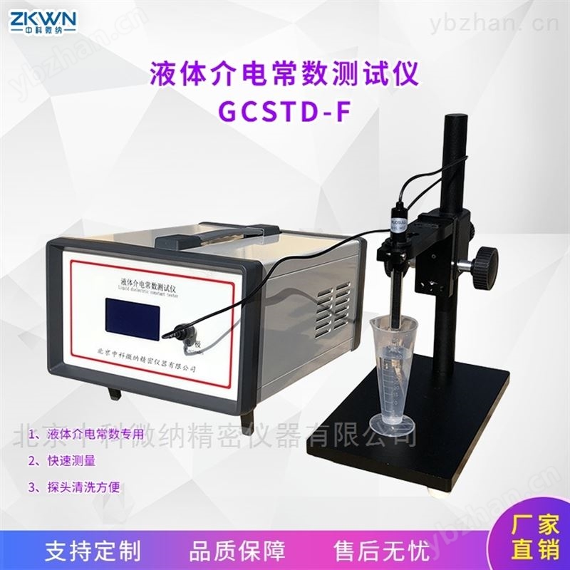 不锈钢液体介电常数测试仪