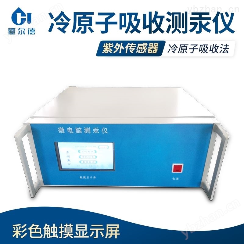 水中汞含量测定仪