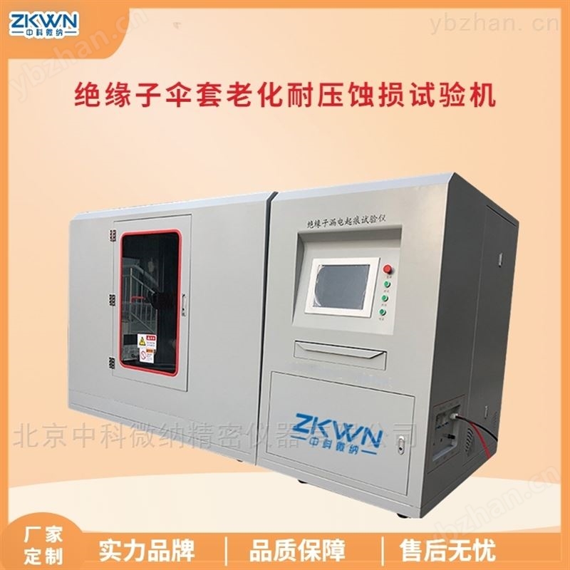 绝缘子伞套耐漏电起痕/耐电痕化测试仪