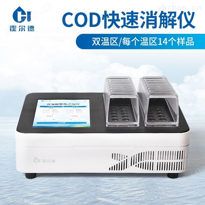 cod快速消解仪