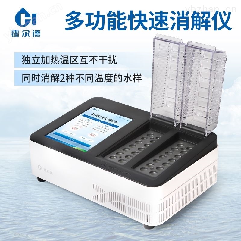 cod快速消解仪
