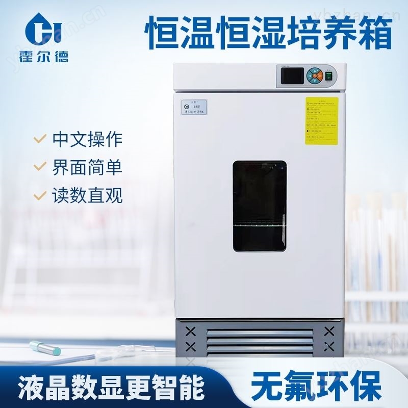 生化需氧量培养箱
