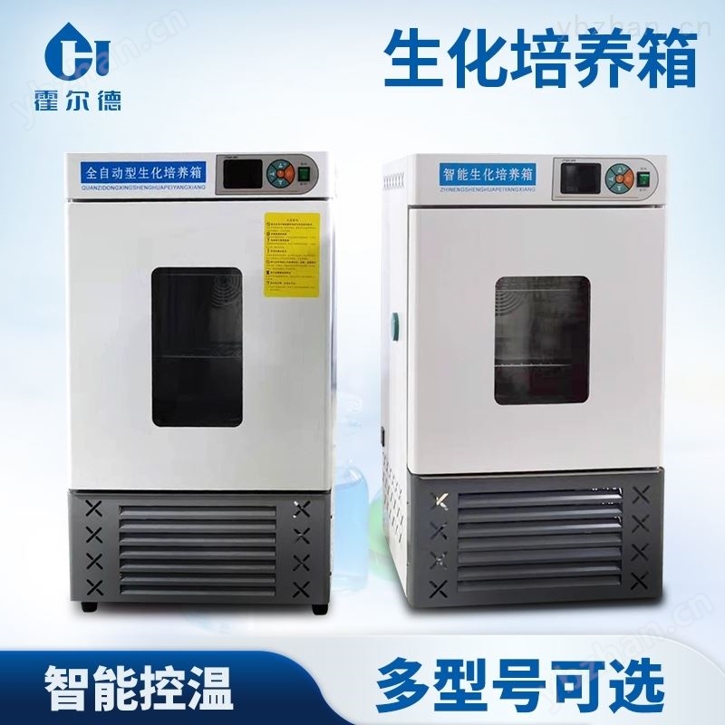 生化需氧量培养箱