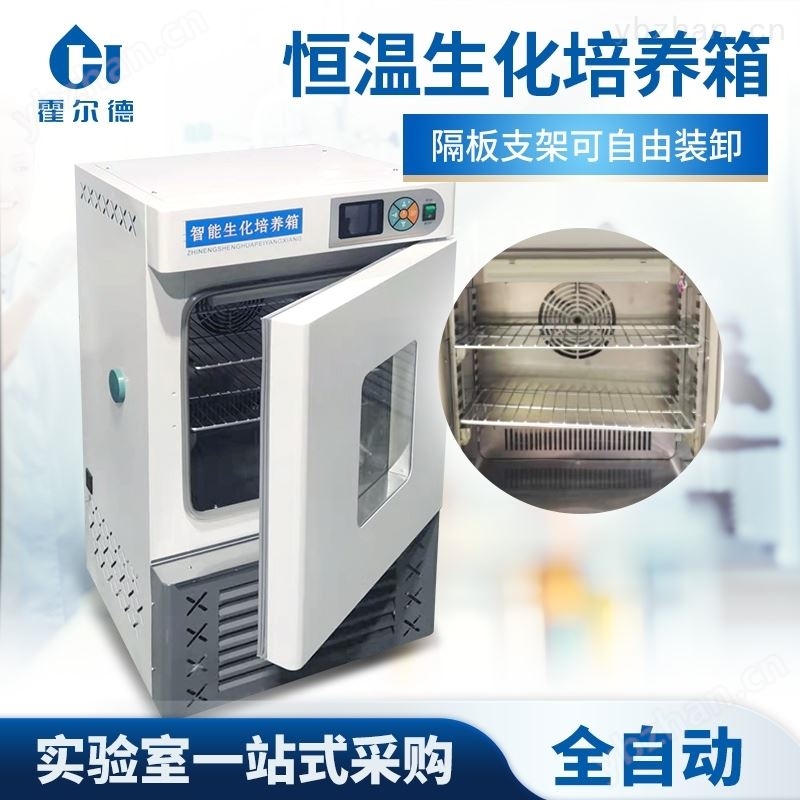 生化需氧量培养箱