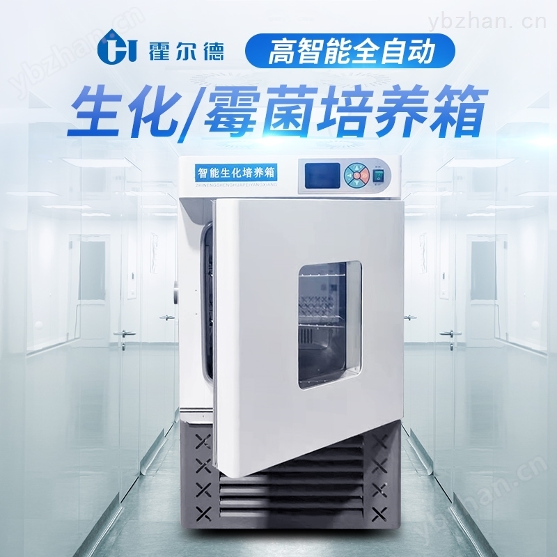 生化需氧量培养箱.jpg
