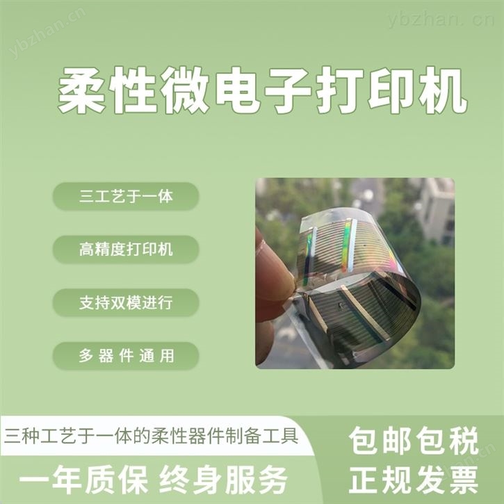 柔性微电子打印机 液态金属导电喷墨