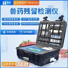 HM-SYJC肉类食品药残检测仪恒美