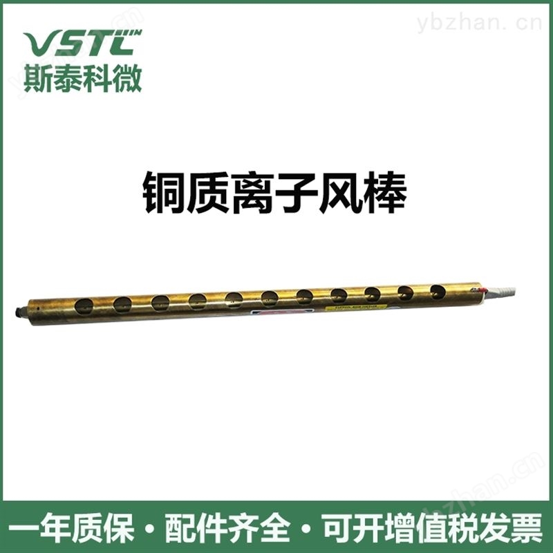 斯泰科微除静电离子风棒稳定强劲长度可定制