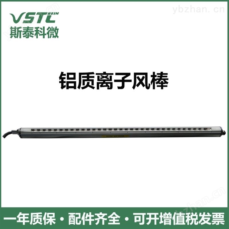 斯泰科微供应静电消除器耐腐蚀铝离子风棒