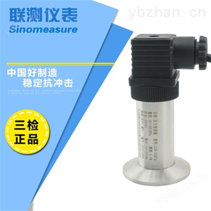 联测SIN-P350平膜卫生型压力变送器