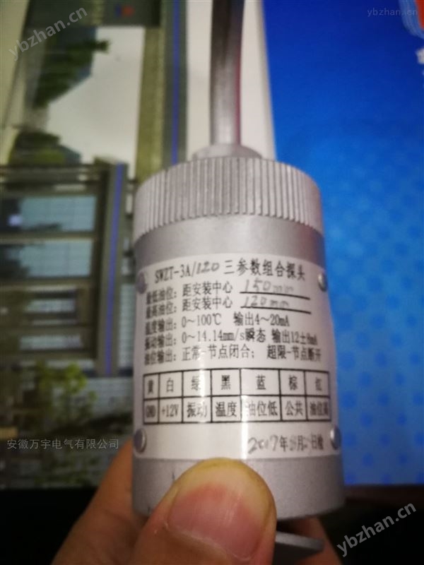 一体式振动温度变送器-振动变送器