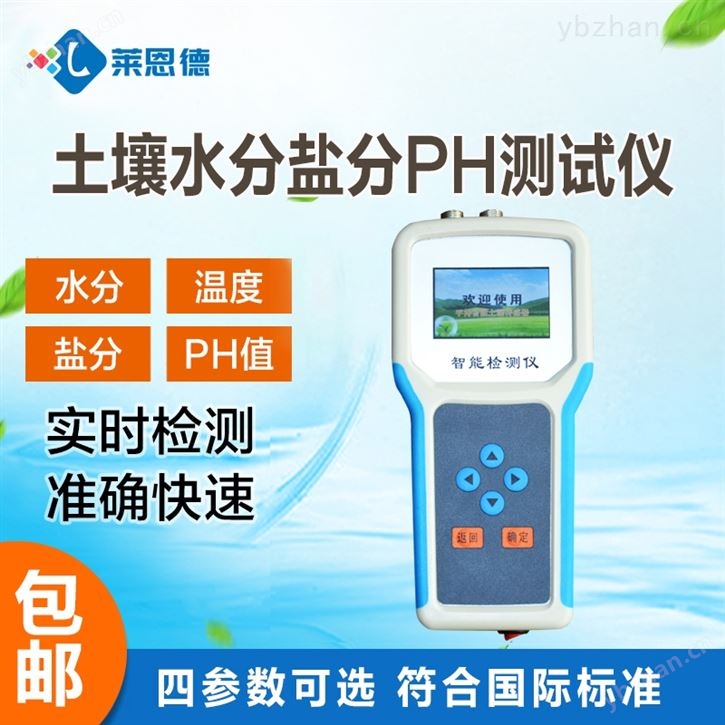 土壤盐分速测仪