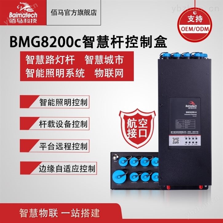 智能照明 智慧杆网关 BMG8200c智能控制盒 测控终端