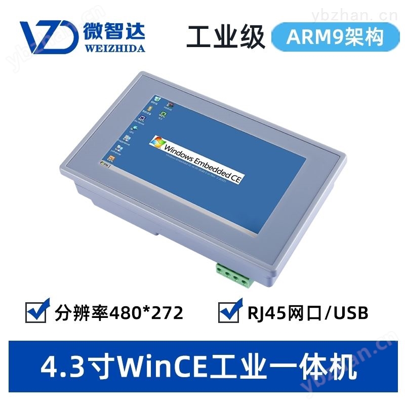 4.3寸Wince6.0工业平板电脑