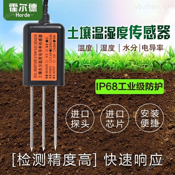 土壤水分温度盐分传感器