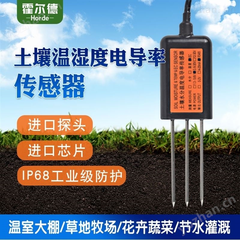 土壤水分温度盐分传感器