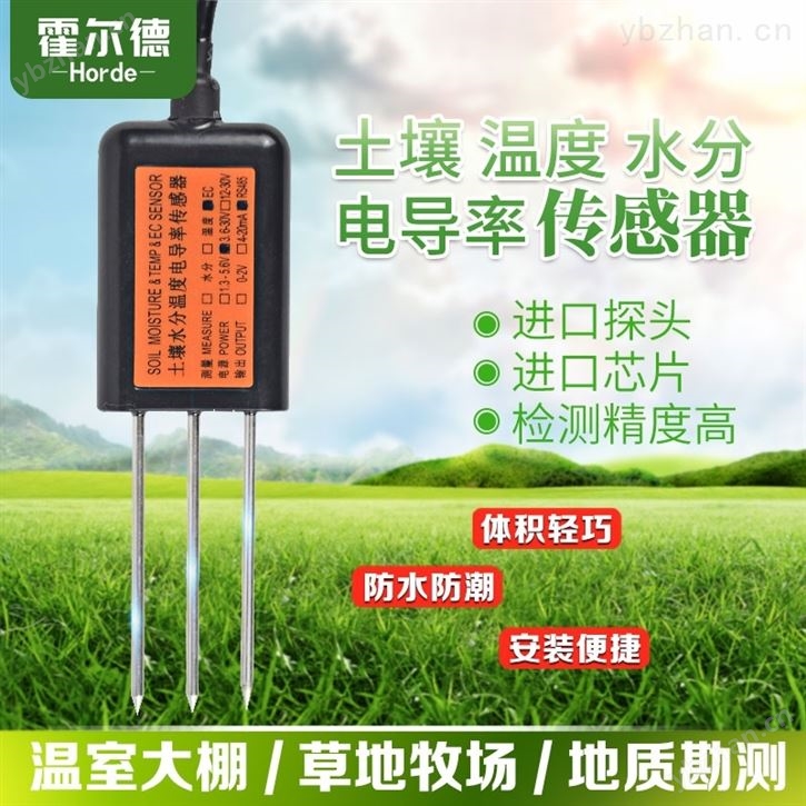 土壤水分传感器