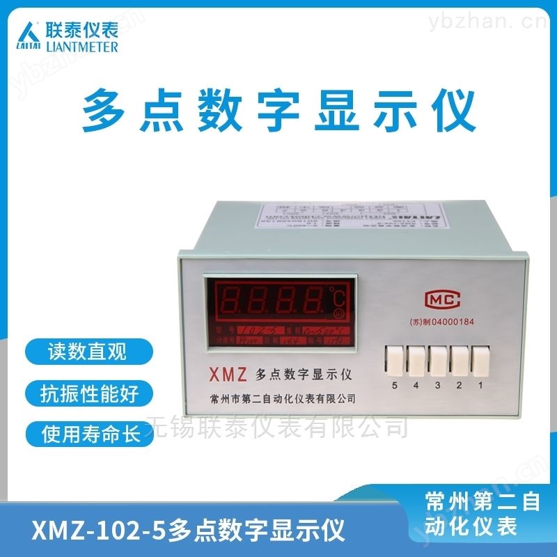 XMZ-102-5多点数字显示仪智能 智能巡检仪